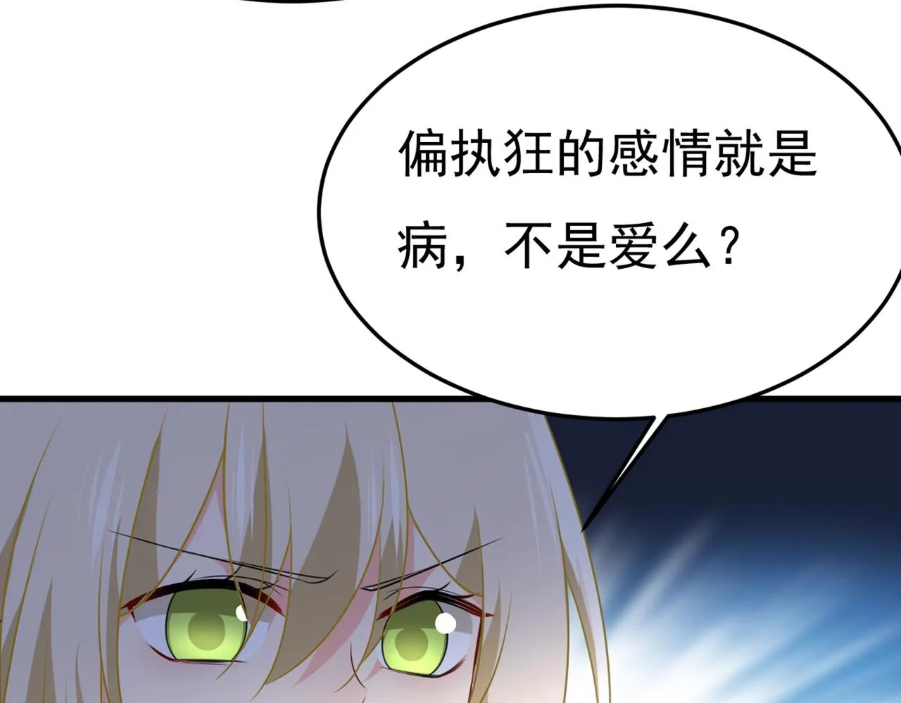 第416话 偏执就是爱么？ 第67页