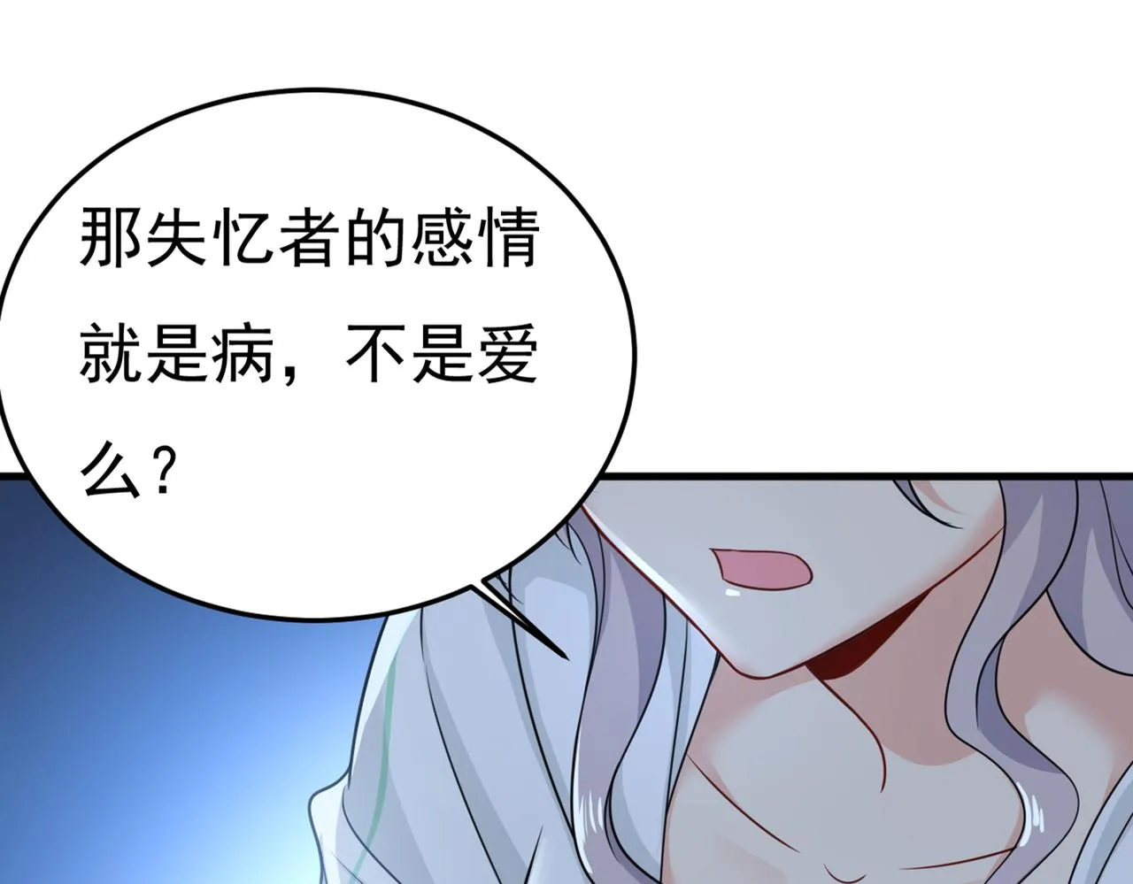 第416话 偏执就是爱么？ 第69页