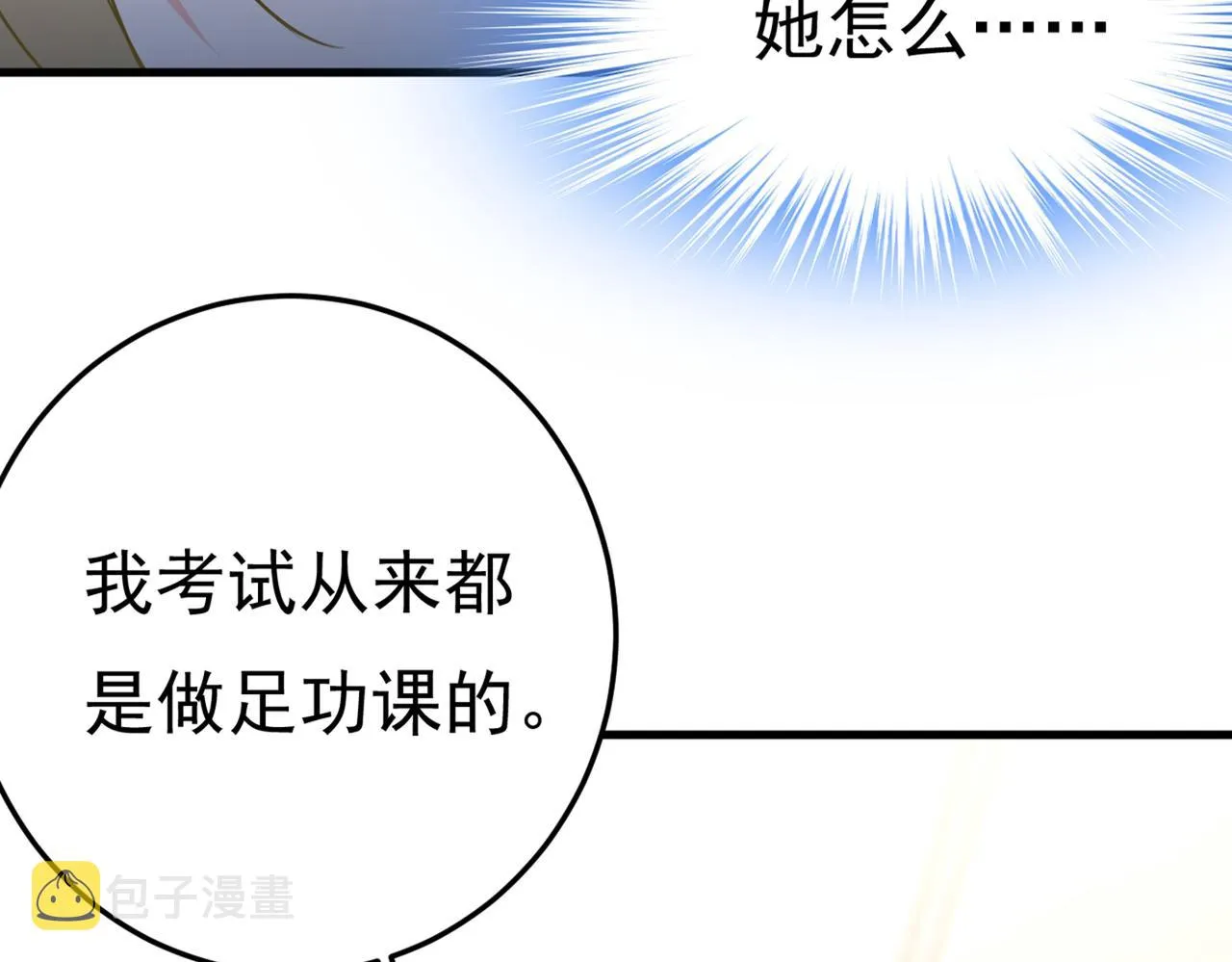第416话 偏执就是爱么？ 第72页