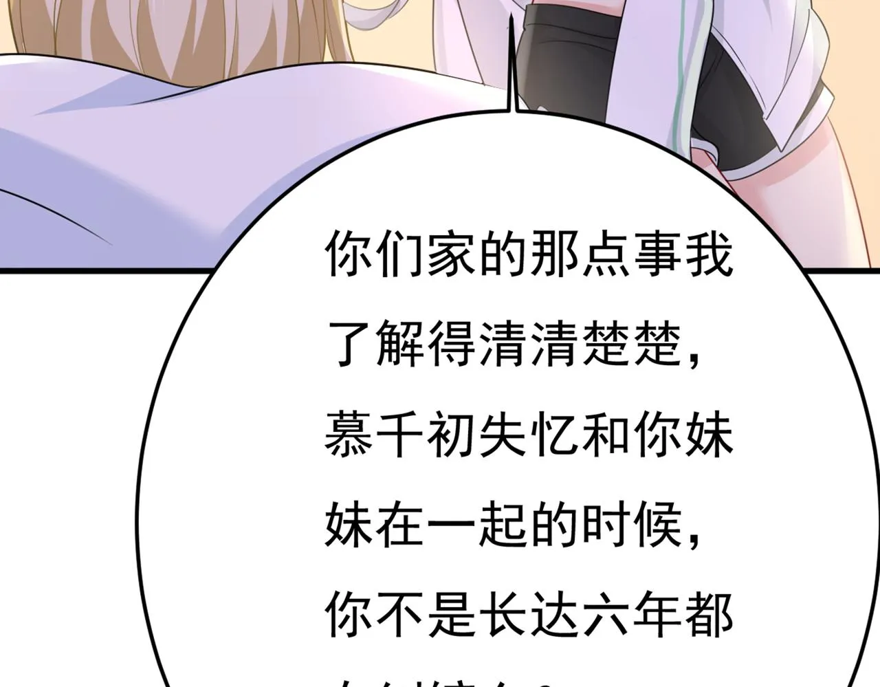 第416话 偏执就是爱么？ 第75页