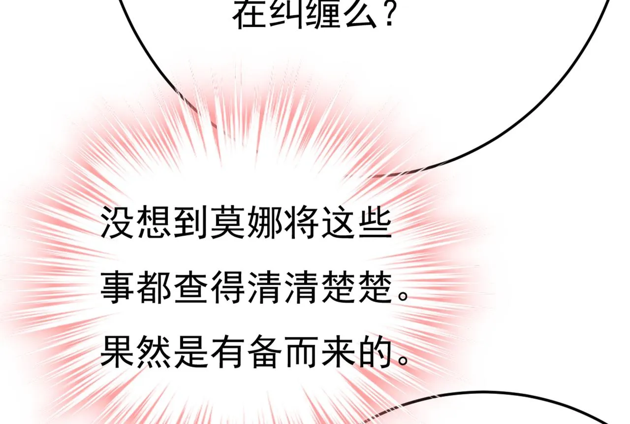 第416话 偏执就是爱么？ 第76页