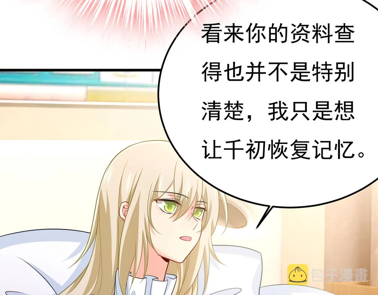 第416话 偏执就是爱么？ 第77页
