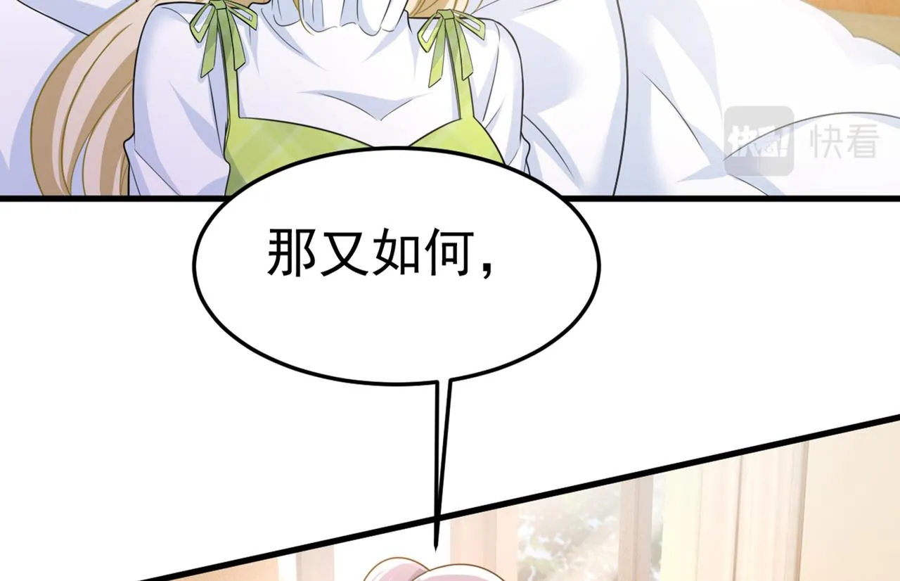 第416话 偏执就是爱么？ 第78页