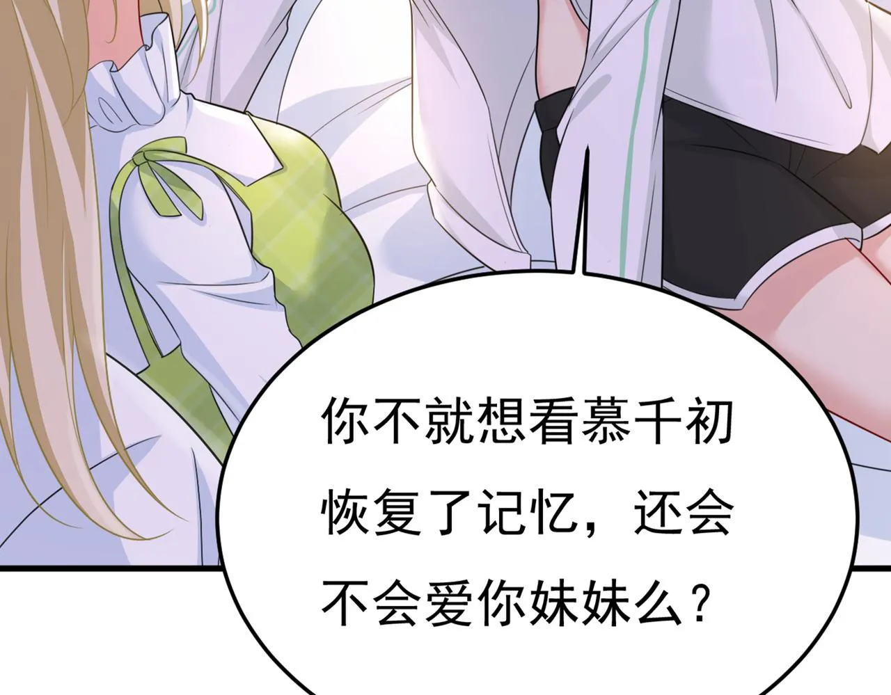 第416话 偏执就是爱么？ 第80页