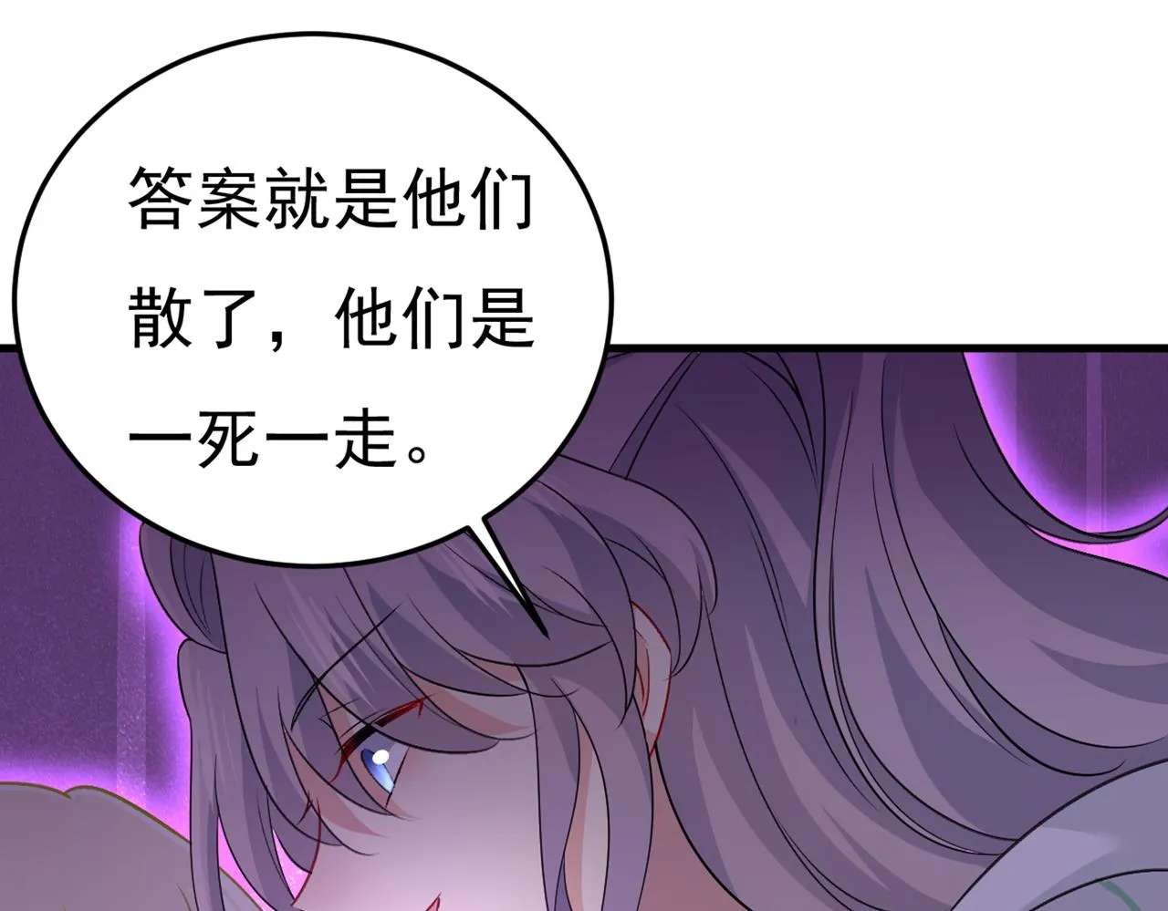 第416话 偏执就是爱么？ 第82页