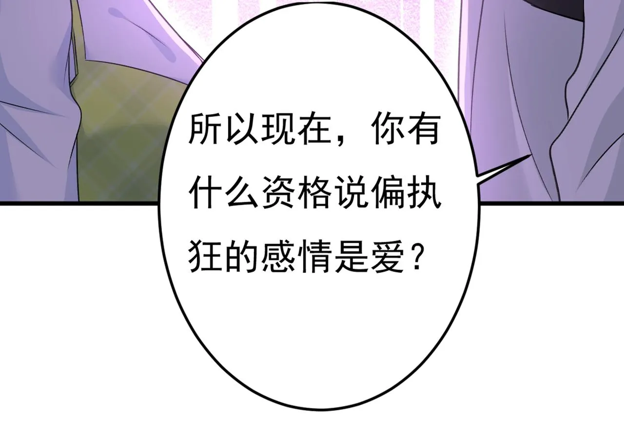 第416话 偏执就是爱么？ 第84页