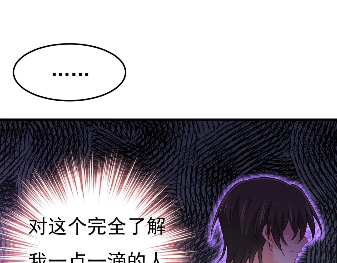 第416话 偏执就是爱么？ 第85页