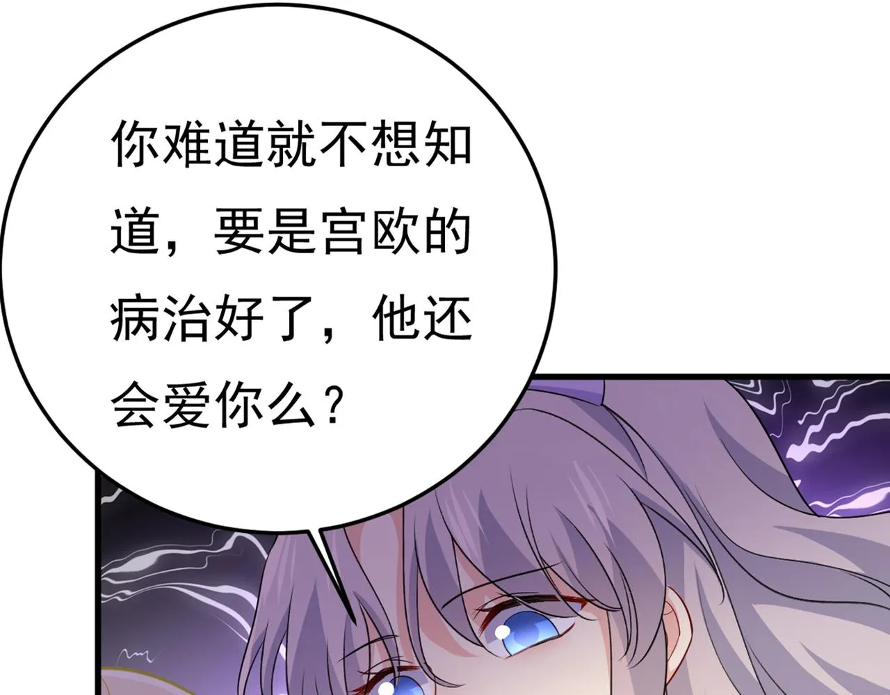 第416话 偏执就是爱么？ 第88页