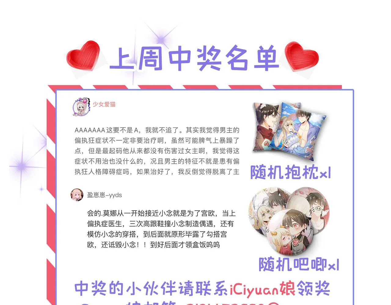 第416话 偏执就是爱么？ 第91页
