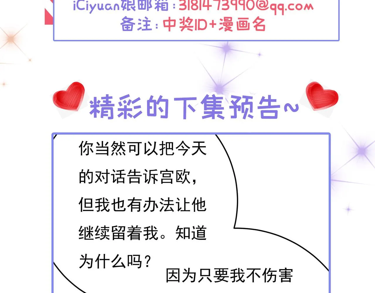 第416话 偏执就是爱么？ 第92页