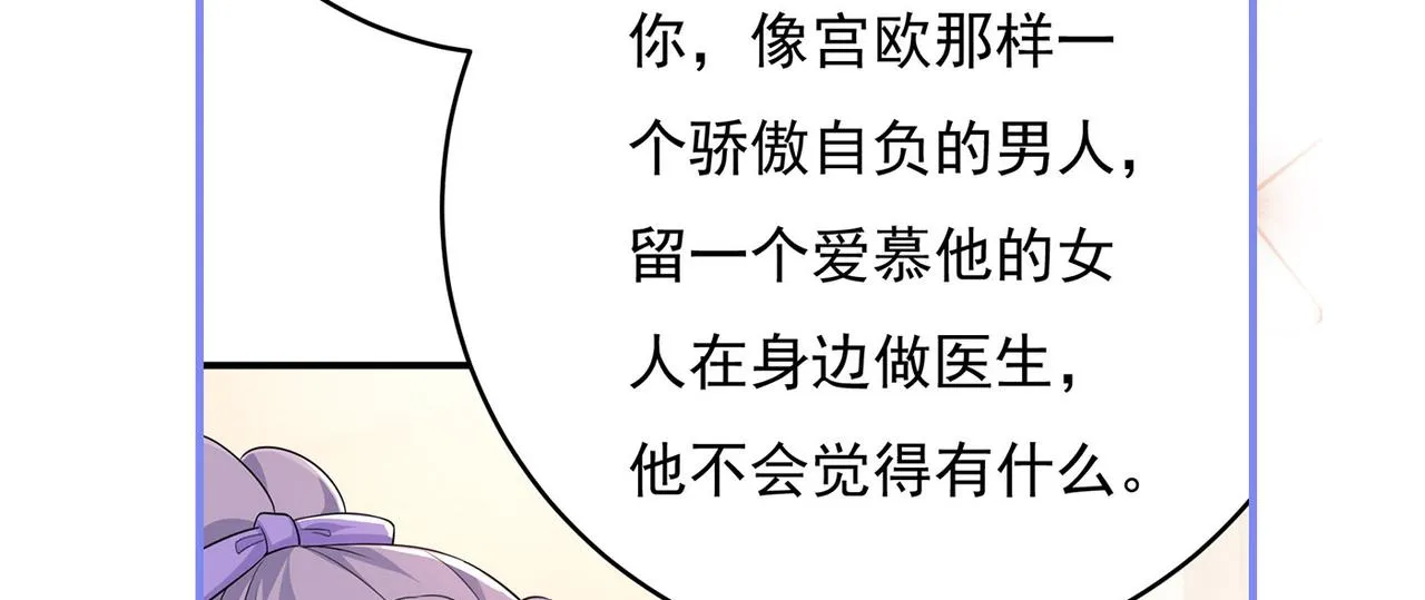 第416话 偏执就是爱么？ 第93页