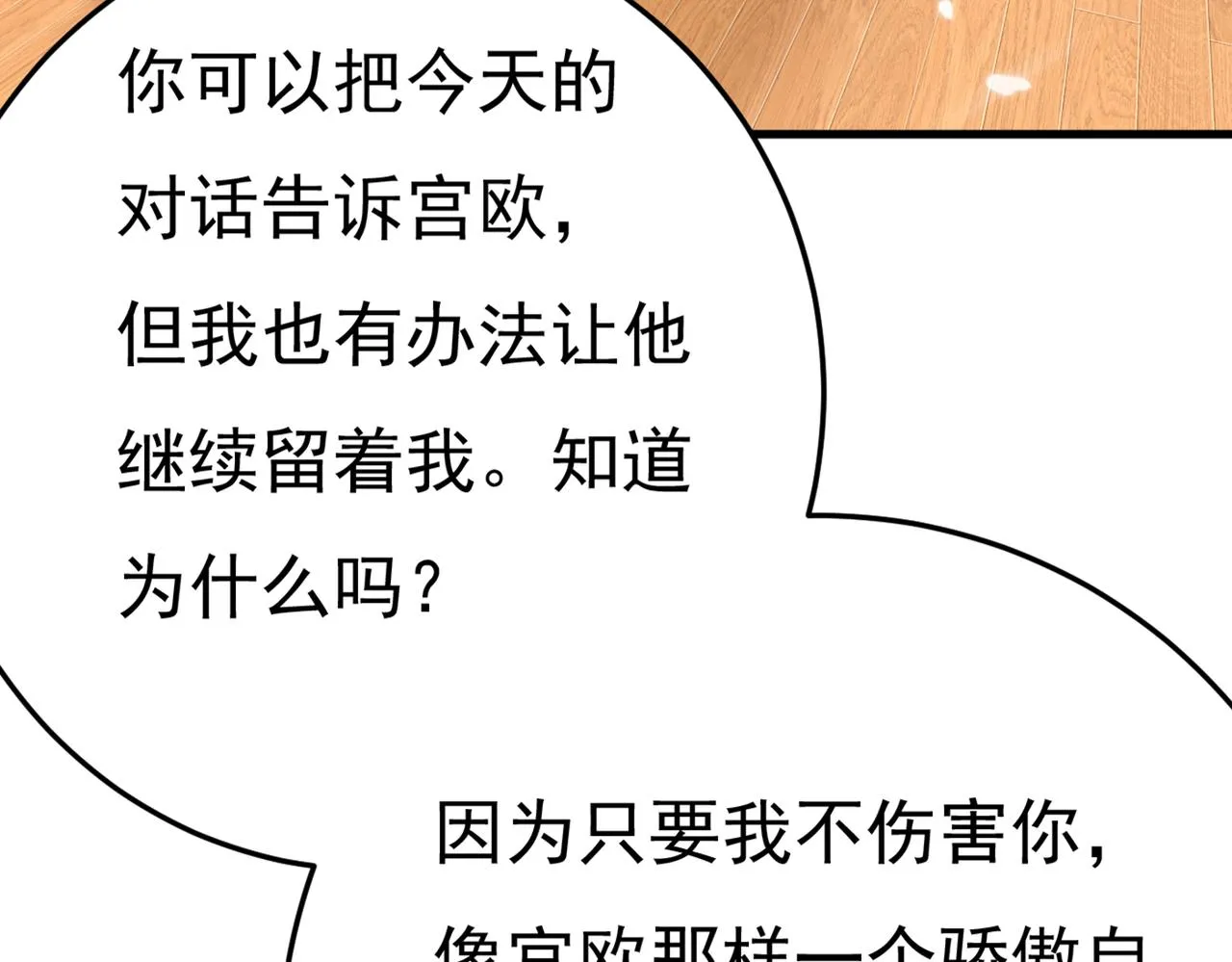 第417话 莫娜的话我无法反驳 第14页