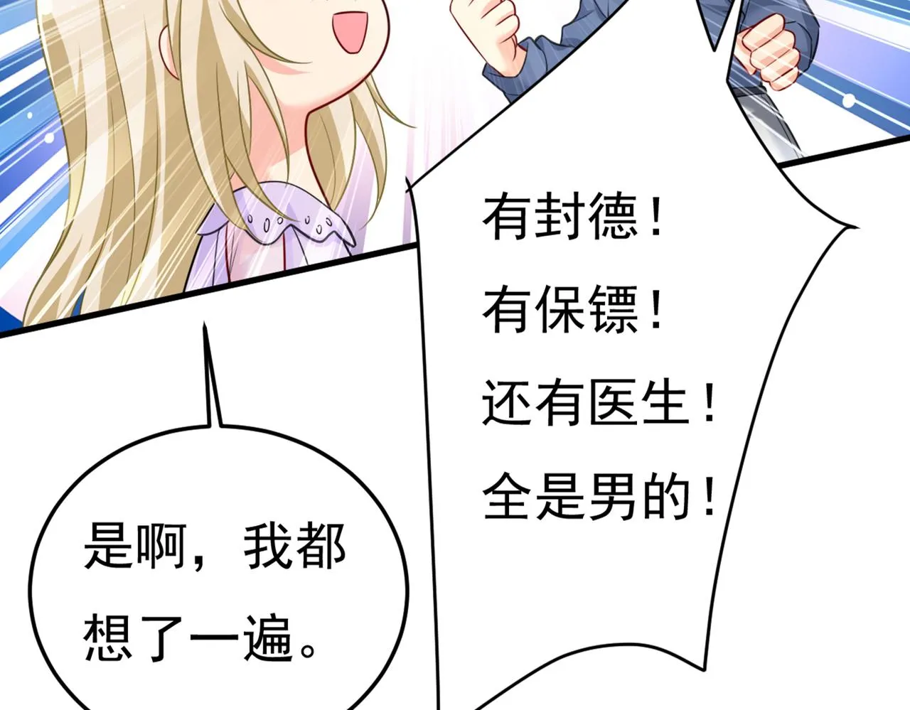 第417话 莫娜的话我无法反驳 第51页