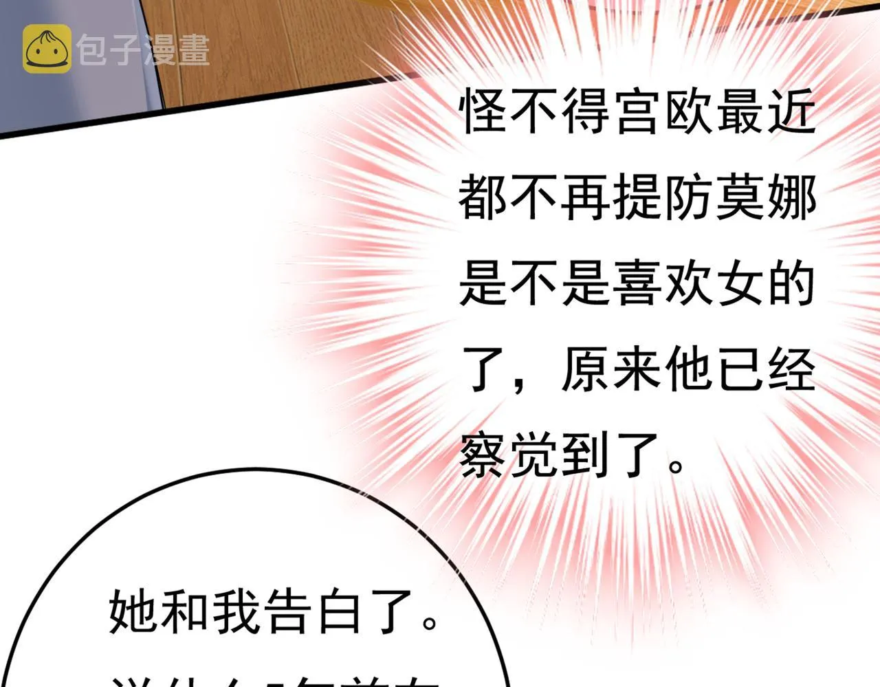 第418话 你能辞退莫娜吗？ 第13页