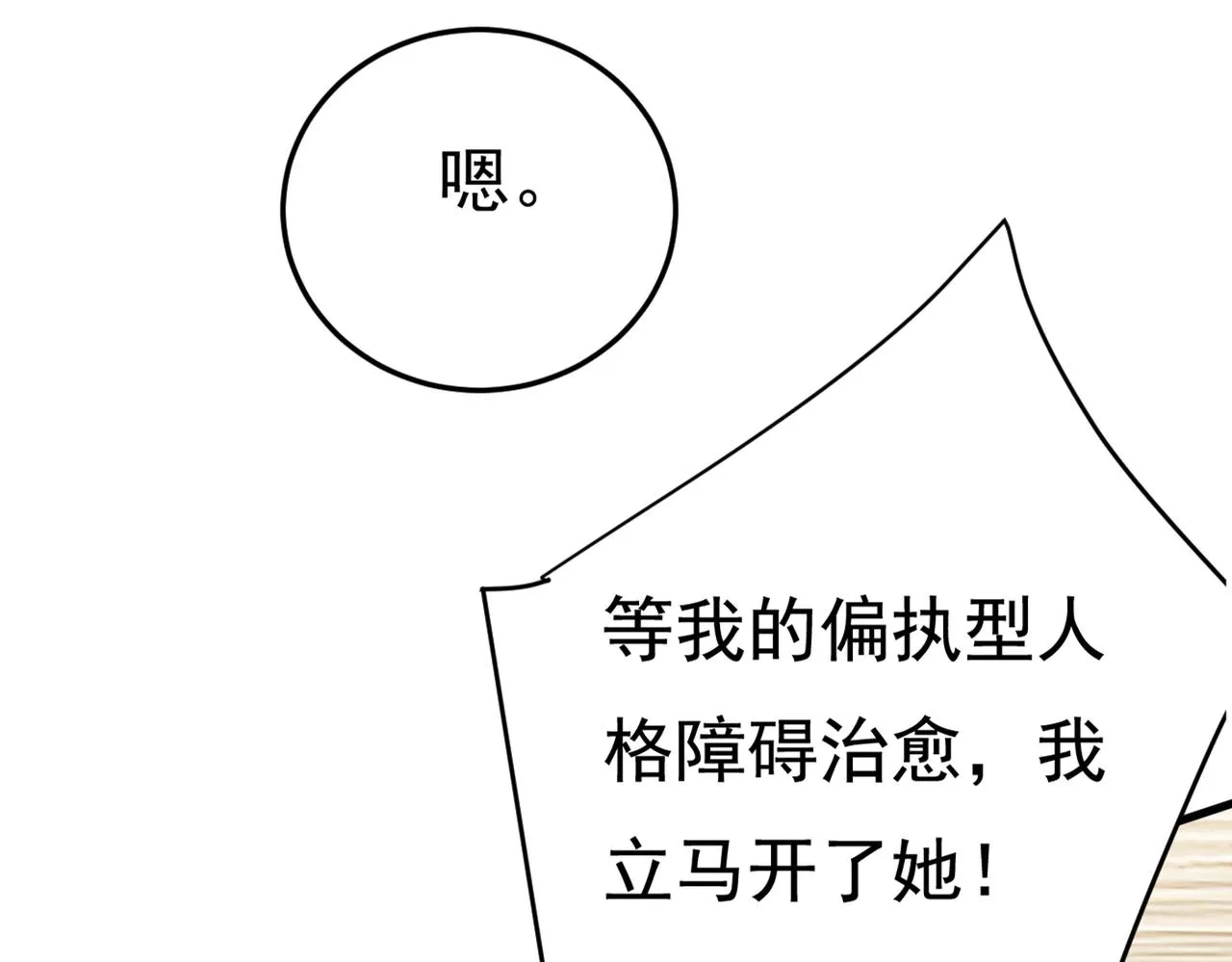 第418话 你能辞退莫娜吗？ 第32页