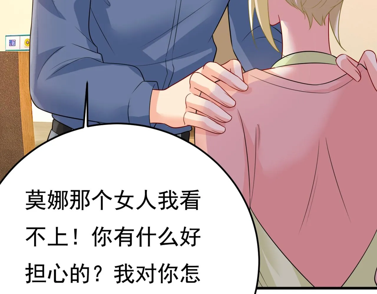 第418话 你能辞退莫娜吗？ 第52页