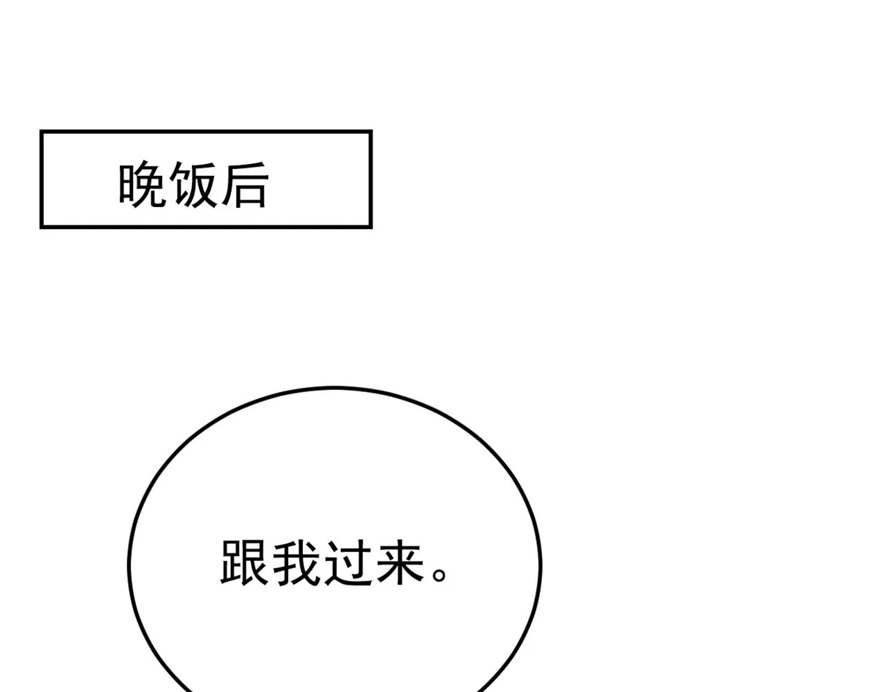 第418话 你能辞退莫娜吗？ 第76页