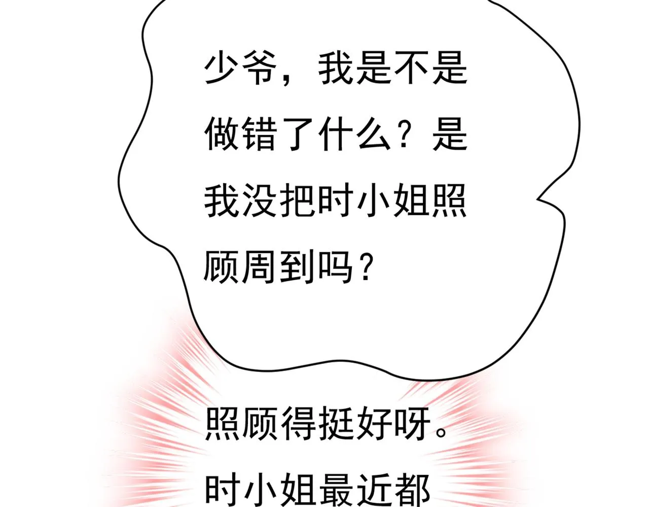 第418话 你能辞退莫娜吗？ 第84页