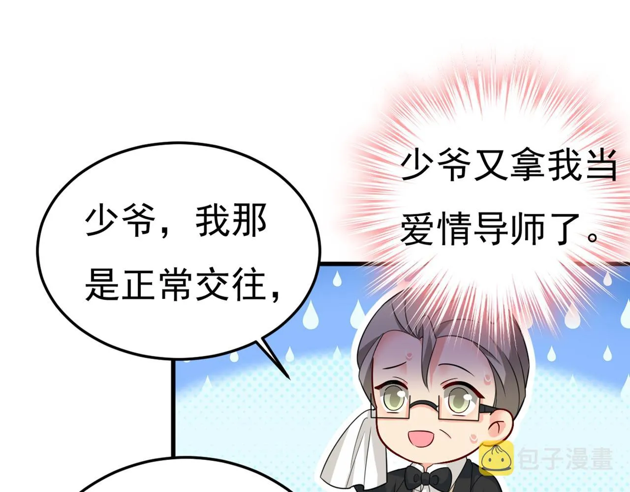 第418话 你能辞退莫娜吗？ 第95页