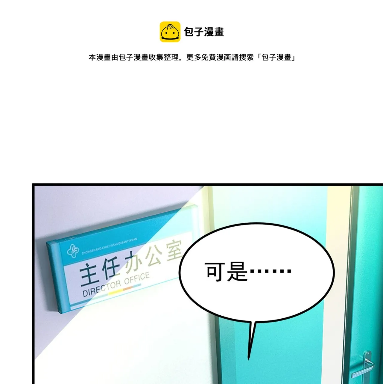 第420话 你怎么能这么对我！ 第1页