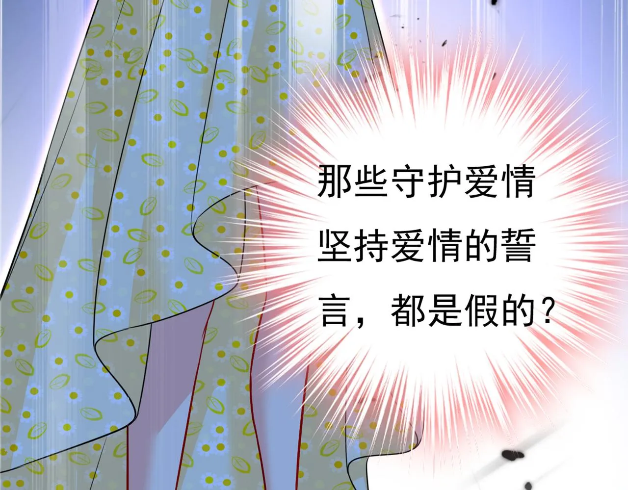 第420话 你怎么能这么对我！ 第50页