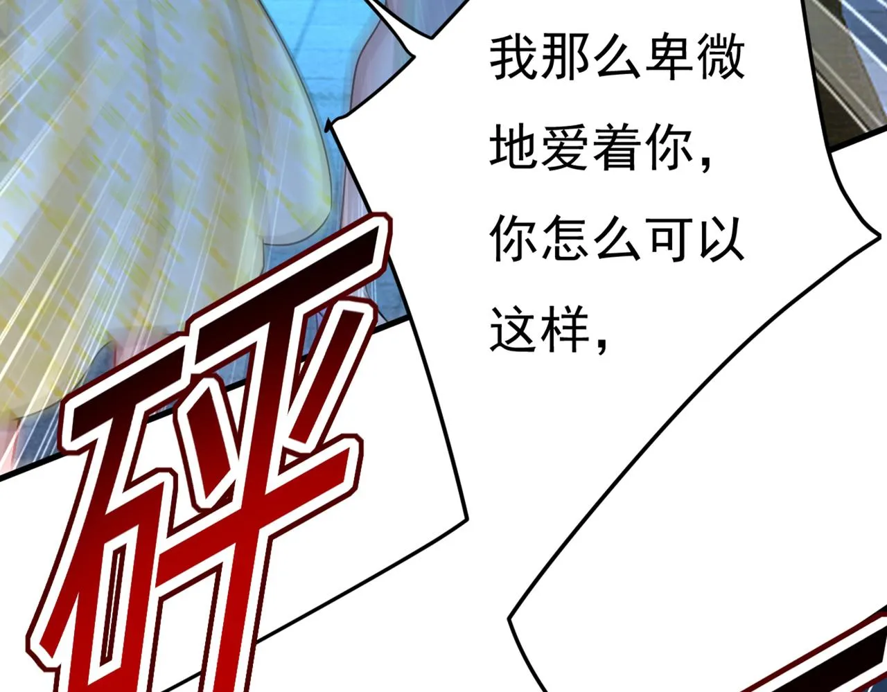 第420话 你怎么能这么对我！ 第74页