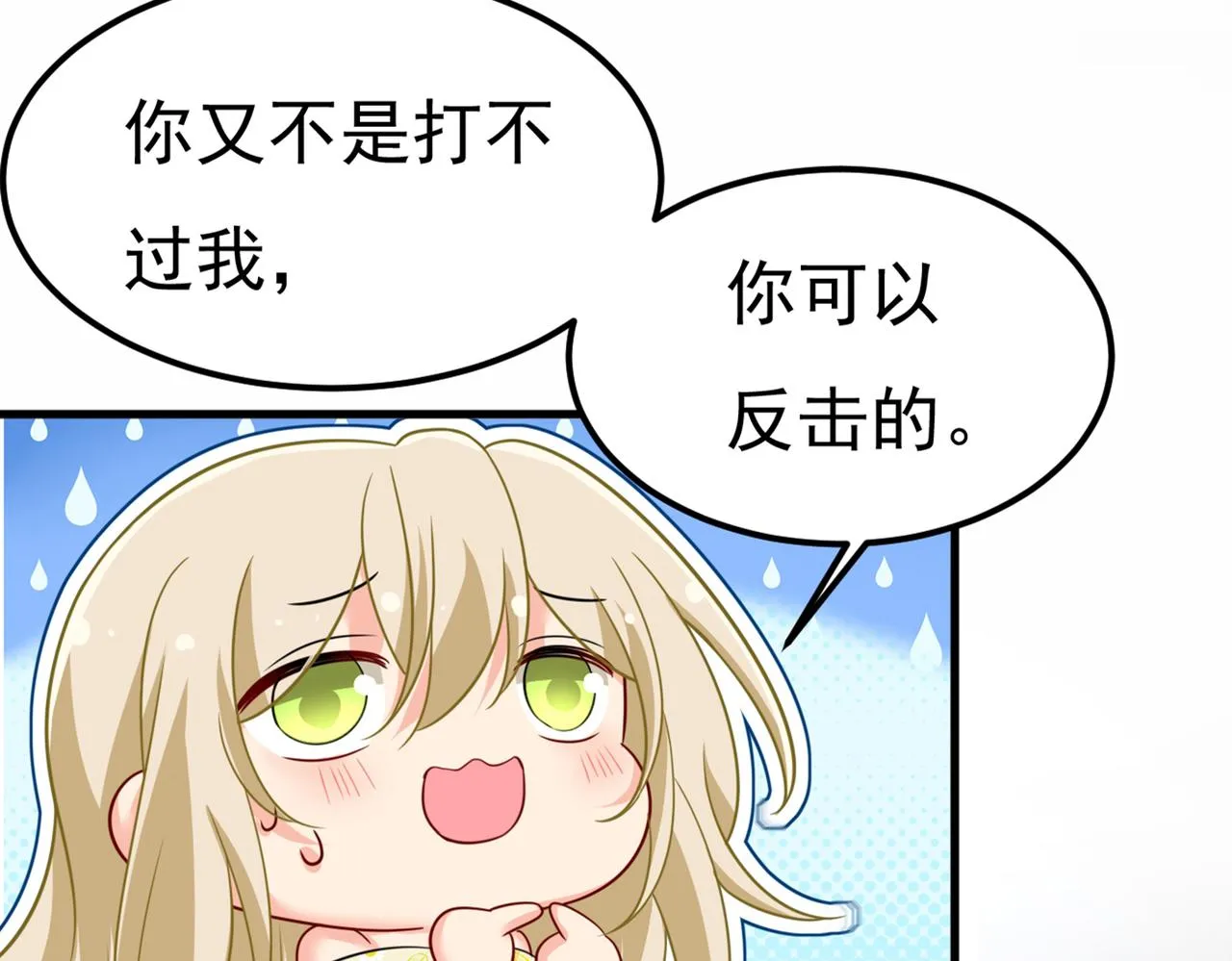 第421话 我是不是很泼辣？ 第35页