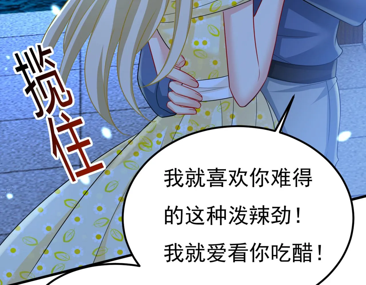 第421话 我是不是很泼辣？ 第38页
