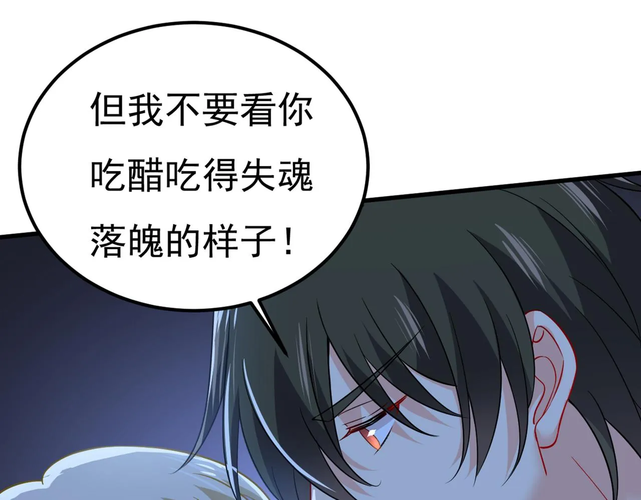 第421话 我是不是很泼辣？ 第40页