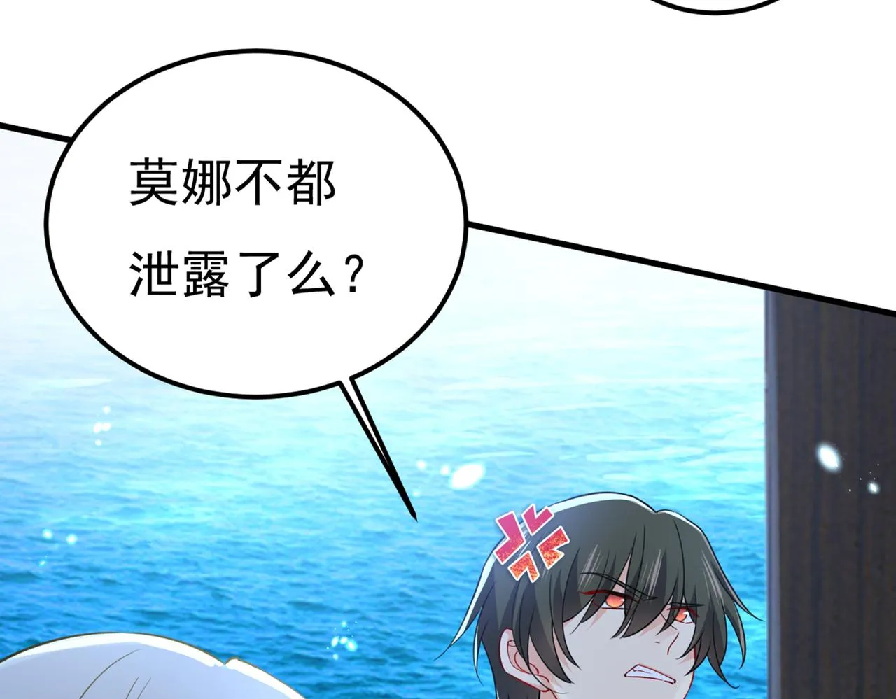 第421话 我是不是很泼辣？ 第46页