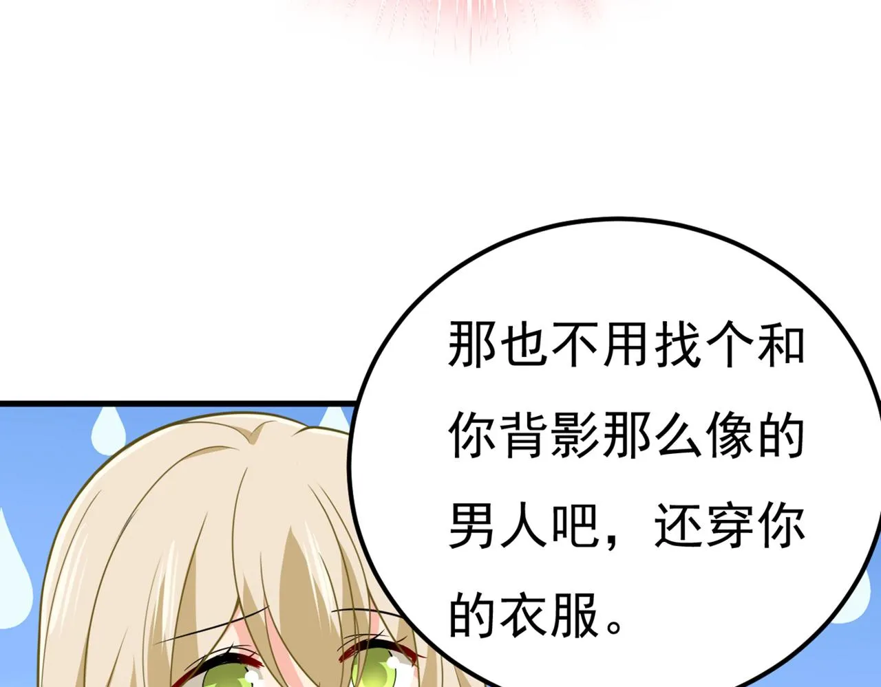 第421话 我是不是很泼辣？ 第53页