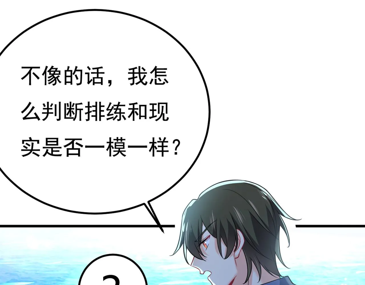 第421话 我是不是很泼辣？ 第55页