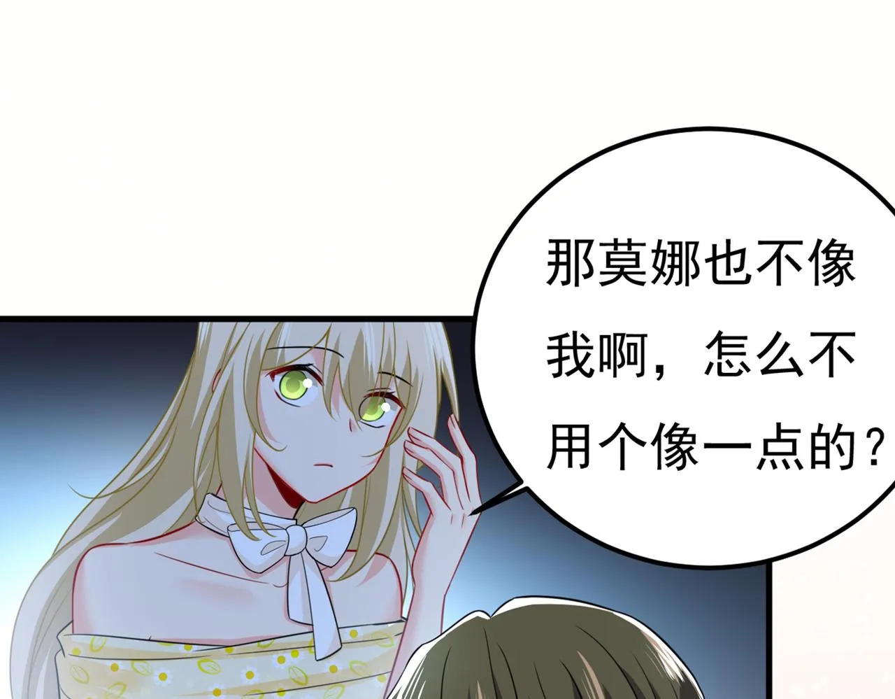 第421话 我是不是很泼辣？ 第58页