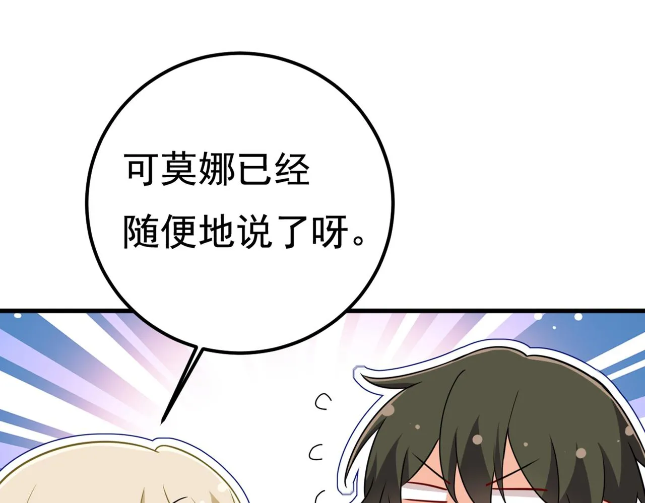 第421话 我是不是很泼辣？ 第70页