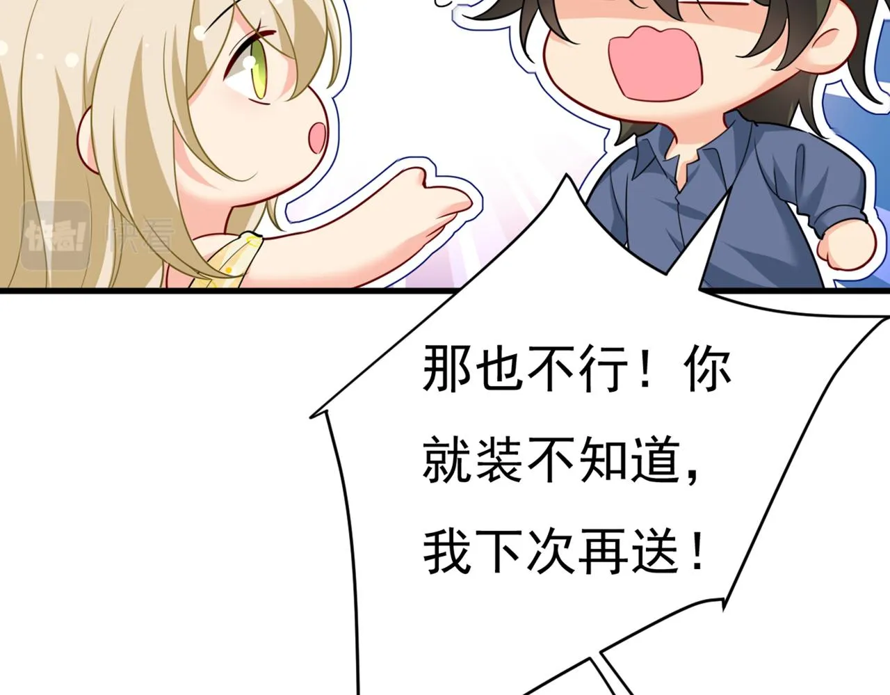 第421话 我是不是很泼辣？ 第71页