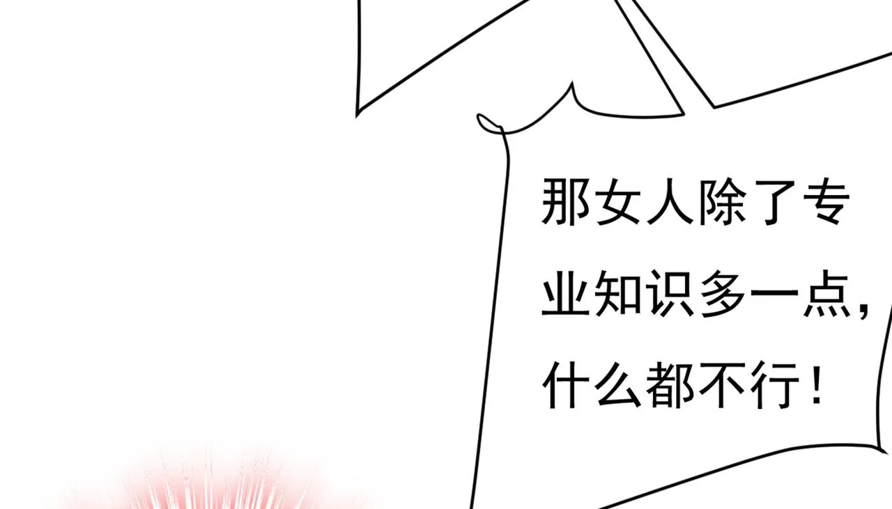 第421话 我是不是很泼辣？ 第72页