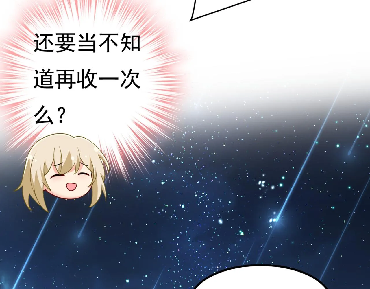 第421话 我是不是很泼辣？ 第73页