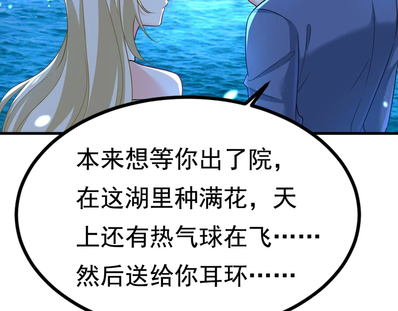 第421话 我是不是很泼辣？ 第78页