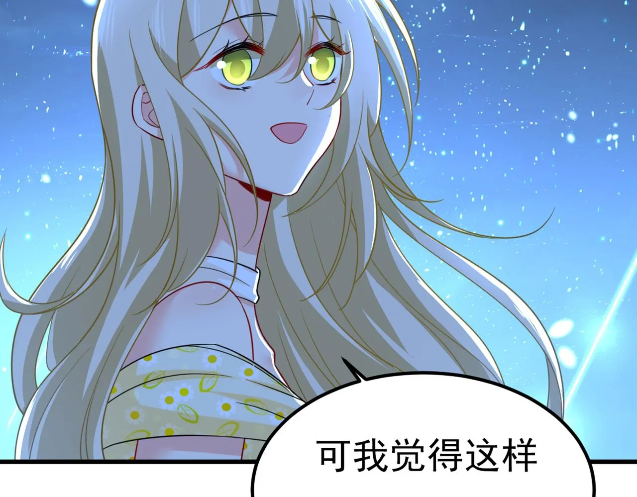 第421话 我是不是很泼辣？ 第81页