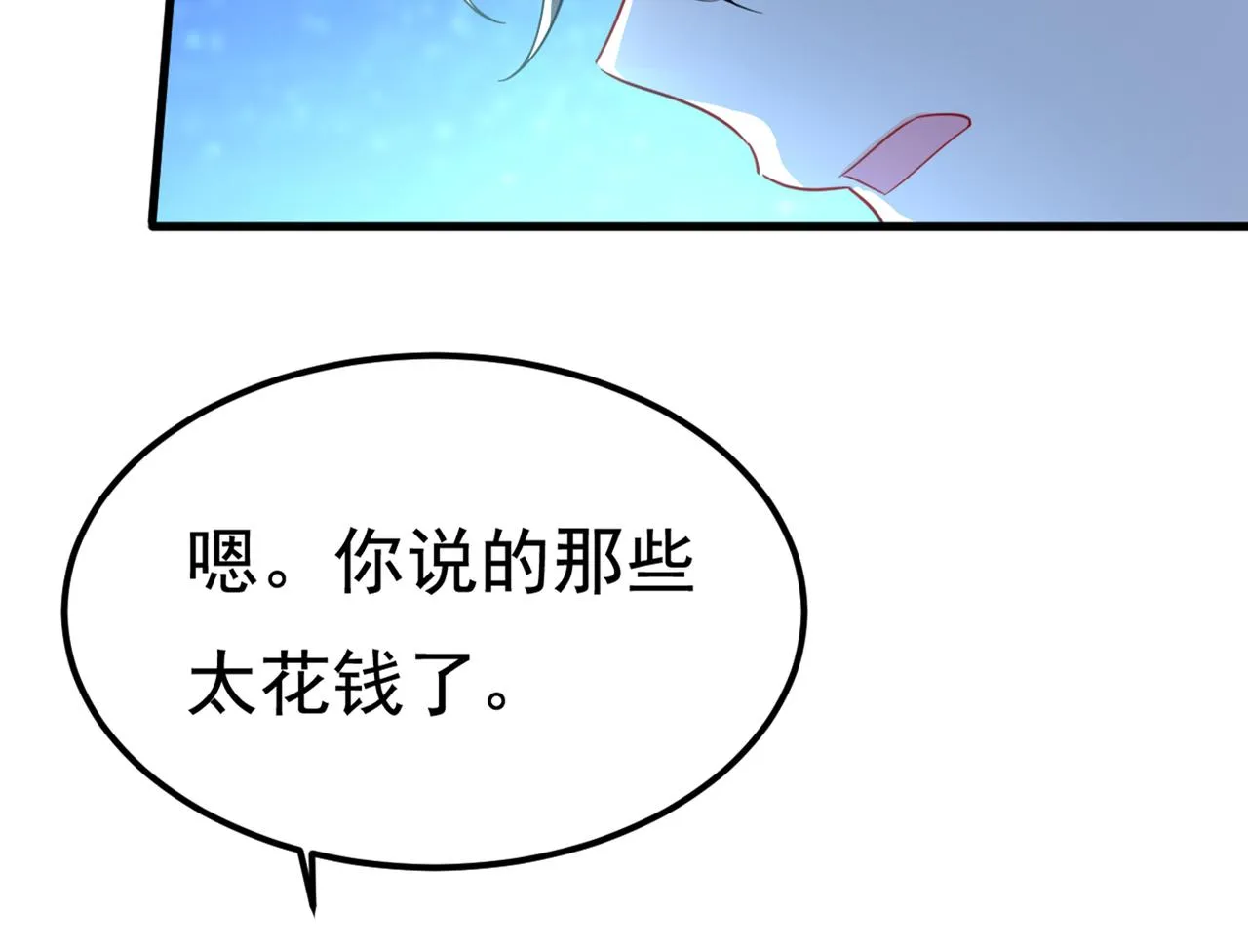 第421话 我是不是很泼辣？ 第84页