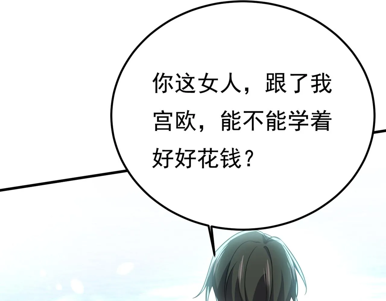 第421话 我是不是很泼辣？ 第85页