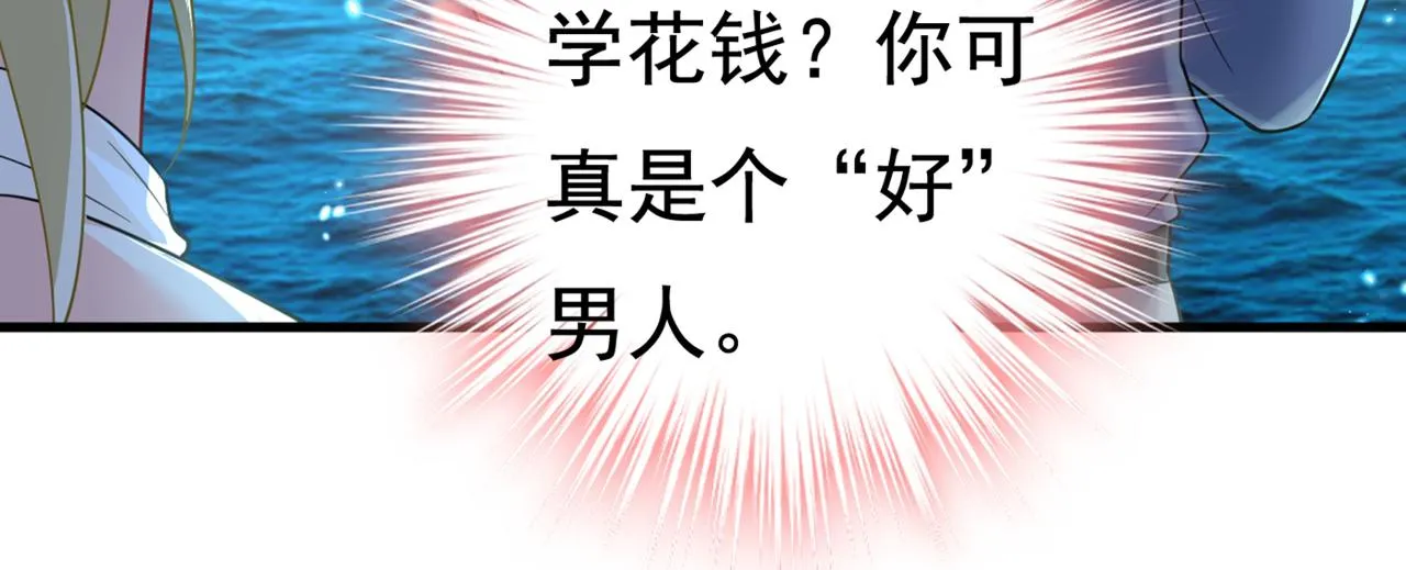 第421话 我是不是很泼辣？ 第87页