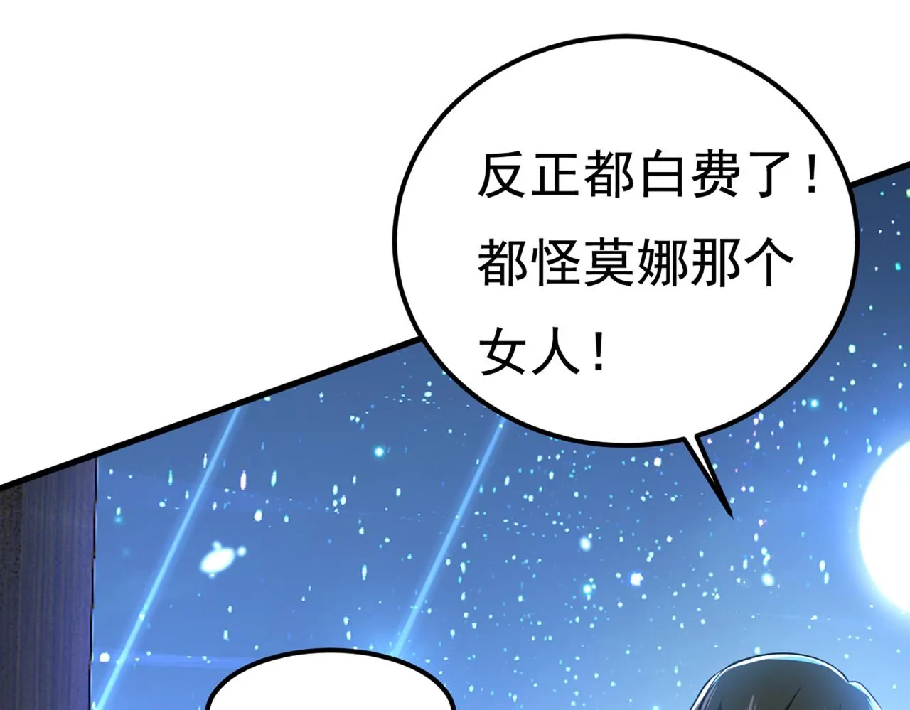 第421话 我是不是很泼辣？ 第90页