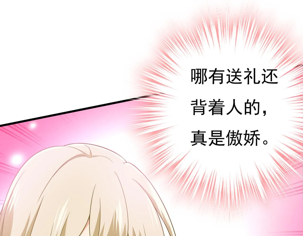 第421话 我是不是很泼辣？ 第93页