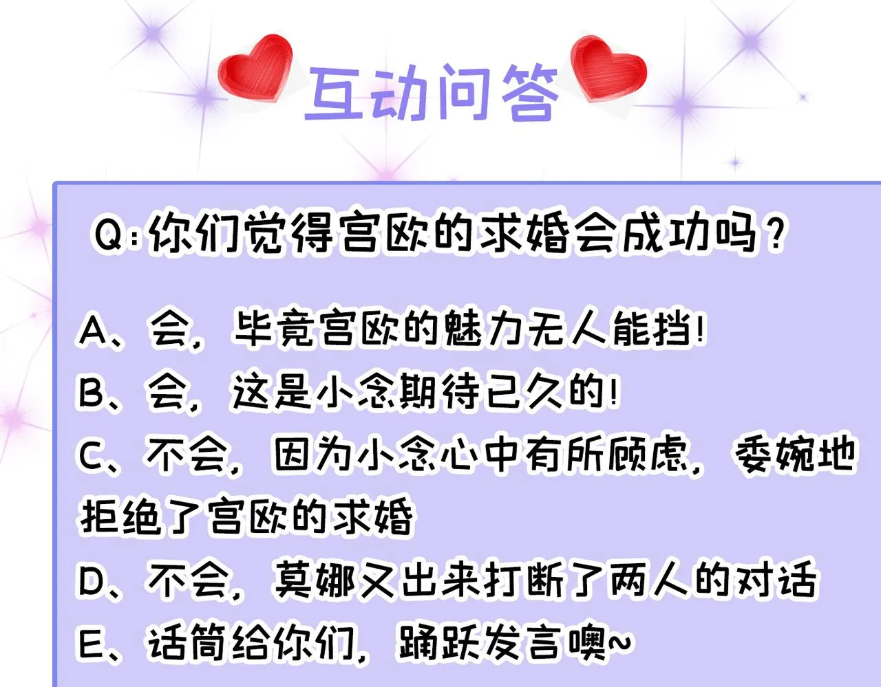 第421话 我是不是很泼辣？ 第98页