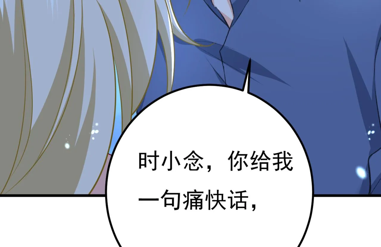 第422话 时小念，嫁给我吧！ 第43页