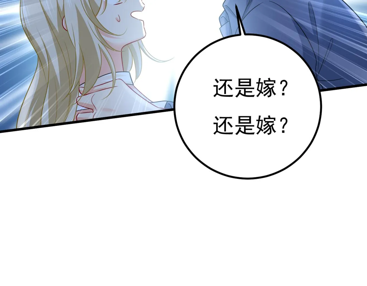 第422话 时小念，嫁给我吧！ 第45页
