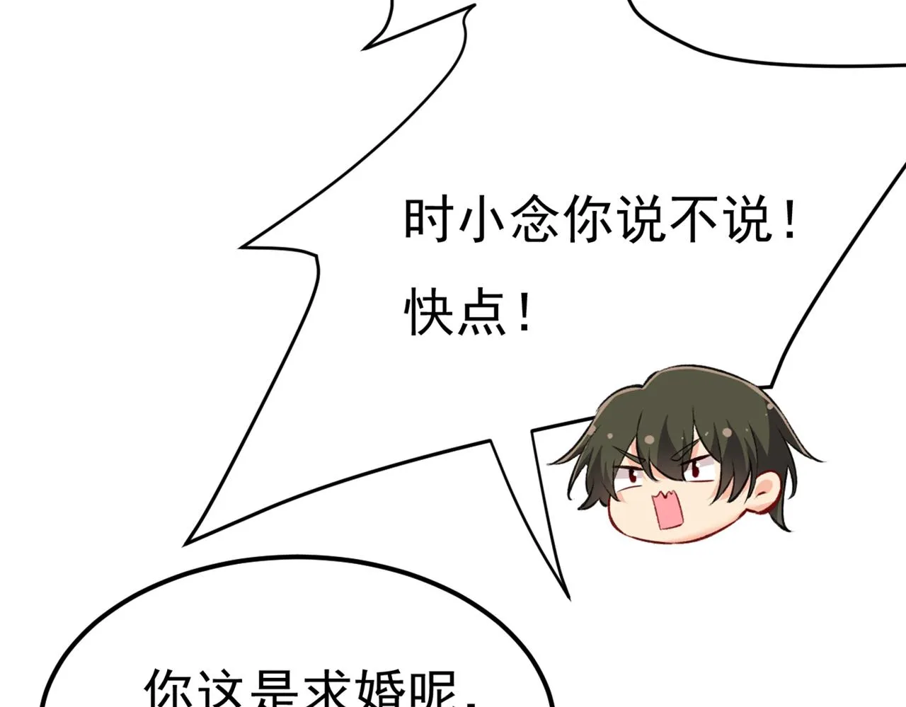 第422话 时小念，嫁给我吧！ 第49页