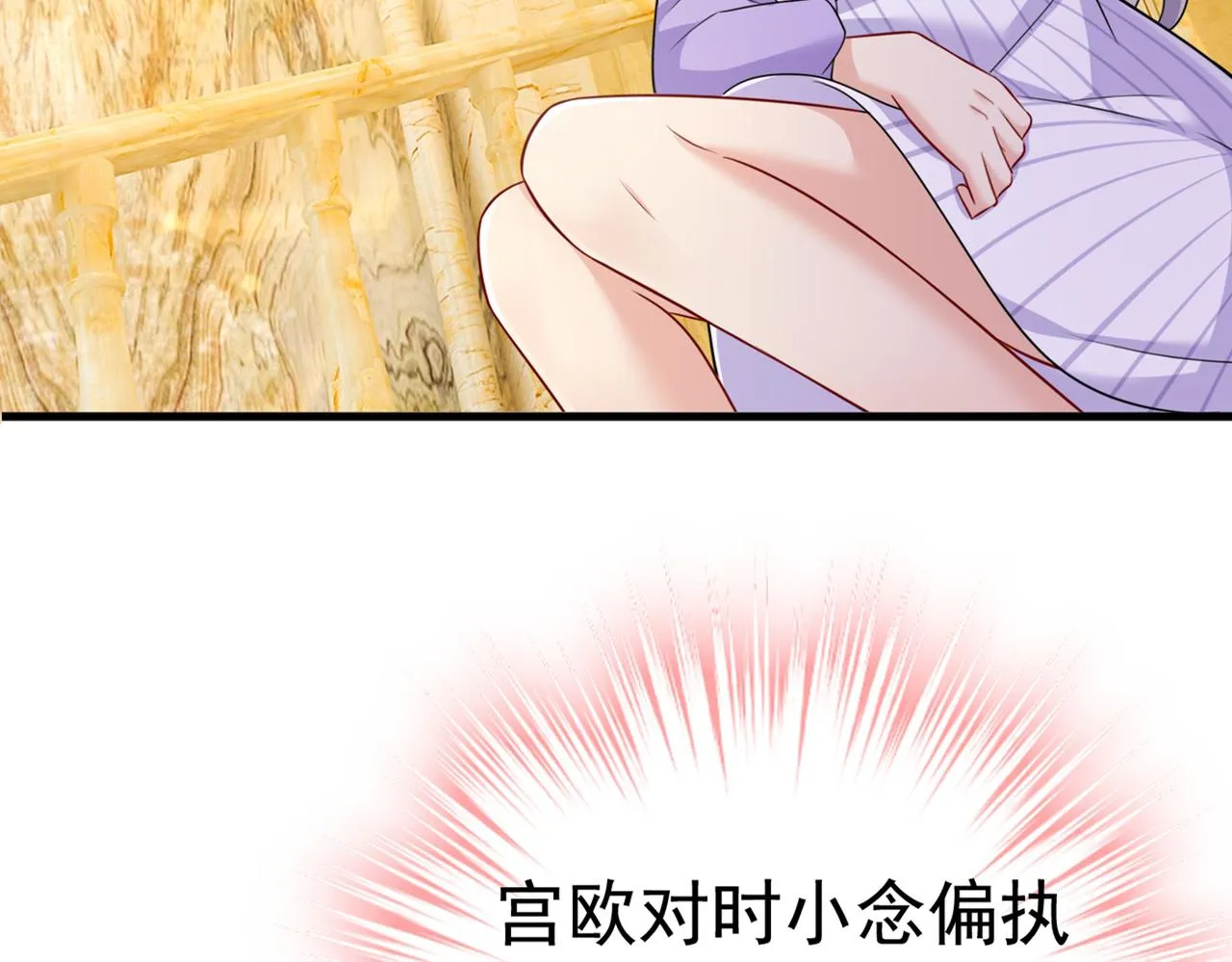 第422话 时小念，嫁给我吧！ 第79页