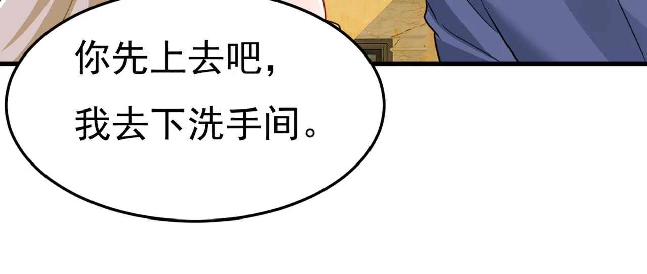 第423话 宫欧和我求婚了 第3页